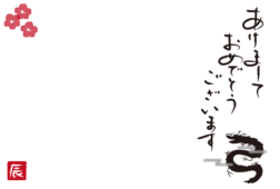 【年賀状】和風の龍2（横）