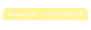 上だけ角丸の下に二重線の黄色いタイトル枠