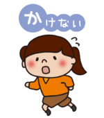 避難訓練のおかしもち　かけない