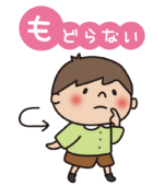 避難訓練のおかしもち　もどらない