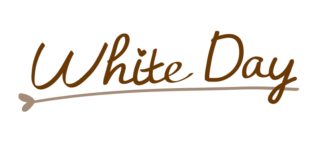 ハートの線とホワイトデーの文字（茶）