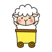 列車に乗った羊