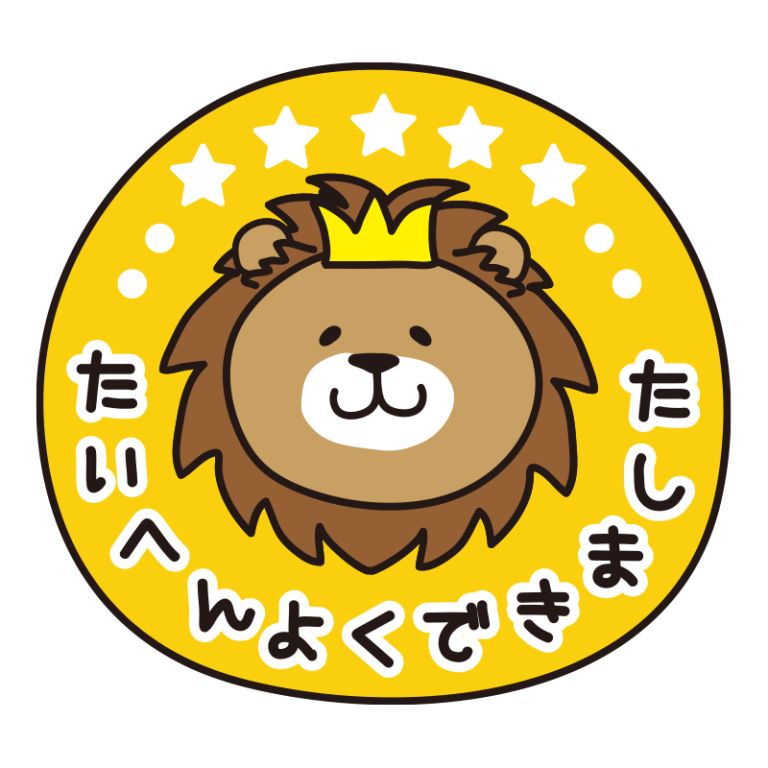 判子風よくがんばりました | かわいい手描きの無料イラスト|商用利用OKのフリー素材|てがきっず