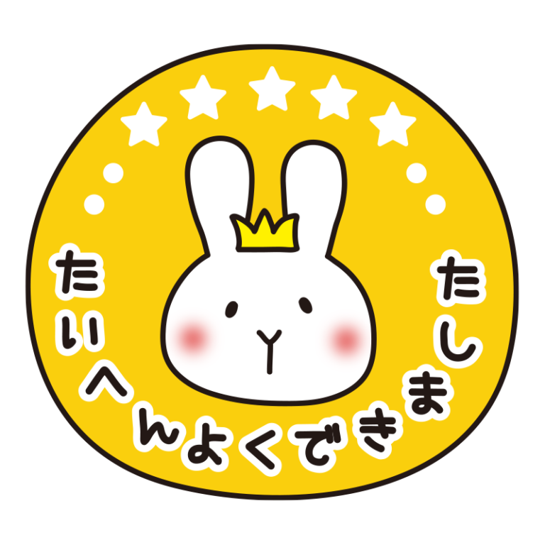 判子風よくがんばりました | かわいい手描きの無料イラスト|商用利用OKのフリー素材|てがきっず