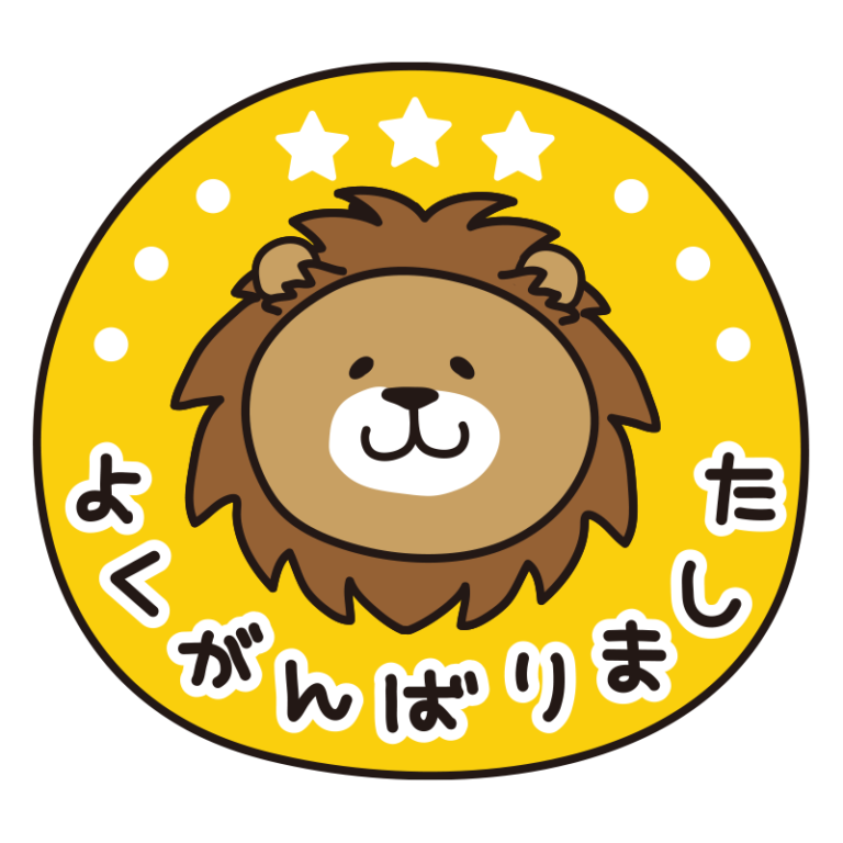 判子風よくがんばりました | かわいい手描きの無料イラスト|商用利用OKのフリー素材|てがきっず