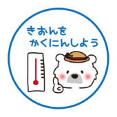 白クマの熱中症対策　気温を確認しよう