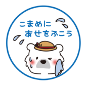 白クマの熱中症対策　こまめに汗を拭こう