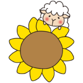 文字が書けるくらい大きなヒマワリに乗った羊