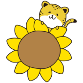 文字が書けるくらい大きなヒマワリに乗ったチーター