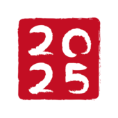 はんこ風の2025の数字