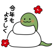 お餅に乗っているヘビ