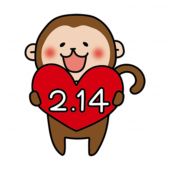 バレンタインデーの日付を持っている猿