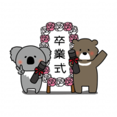 卒業式の看板の前で写真を撮るコアラとクマ