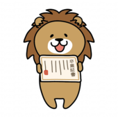 卒業証書を見せているライオン