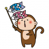 鯉のぼりを持った猿