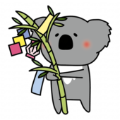 七夕飾りの付いている笹を持っているコアラ