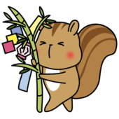 七夕飾りの付いている笹を持っているリス