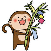 七夕飾りの付いている笹を持っている猿