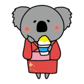 浴衣を着てかき氷を食べるコアラ