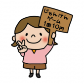 じゃんけんゲームの看板を持っている女の子