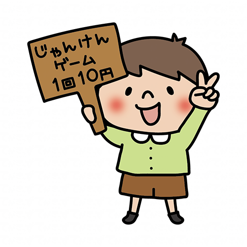じゃんけんゲームの看板を持っている男の子