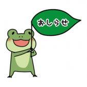 おしらせの大きな葉っぱを持っている蛙