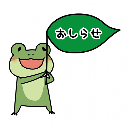 おしらせの大きな葉っぱを持っている蛙