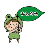 蛙の被り物をして大きなおしらせの葉っぱを持っている子供（女の子1）