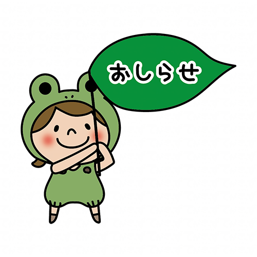 蛙の被り物をして大きなおしらせの葉っぱを持っている子供（女の子1）