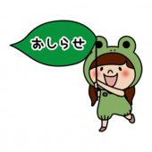 蛙の被り物をして大きなおしらせの葉っぱを持っている子供（女の子2）