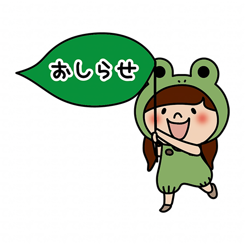 蛙の被り物をして大きなおしらせの葉っぱを持っている子供（女の子2）