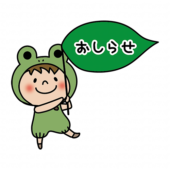 蛙の被り物をして大きなおしらせの葉っぱを持っている子供（男の子1）