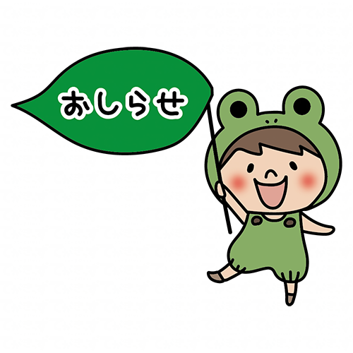 蛙の被り物をして大きなおしらせの葉っぱを持っている子供（男の子2）